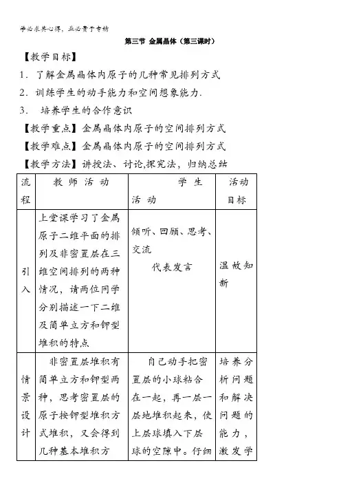 人教版高中化学选修三教案-3.3 金属晶体 第三课时1 