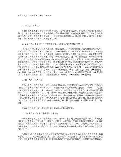 门诊大病