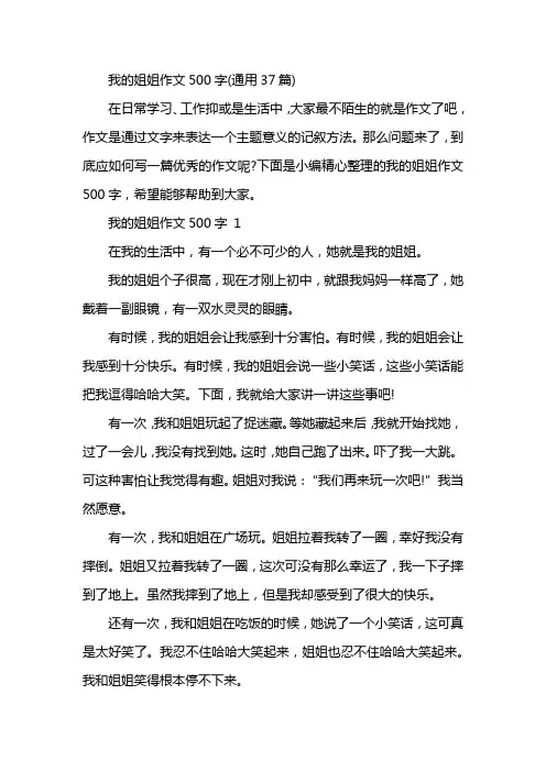 我的姐姐作文500字(通用37篇)
