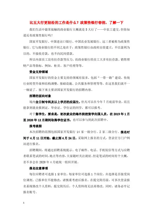 政策性银行春招,国家开发银行