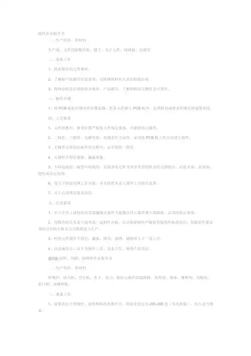 插件作业指导书学习资料