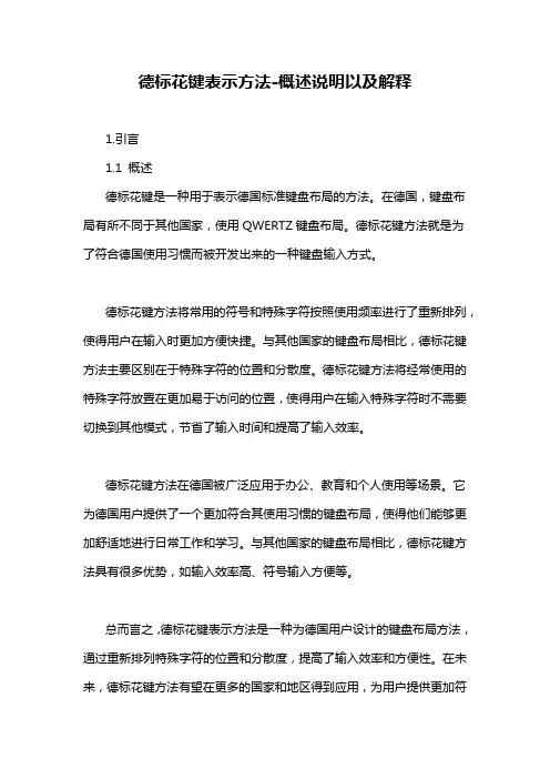 德标花键表示方法-概述说明以及解释
