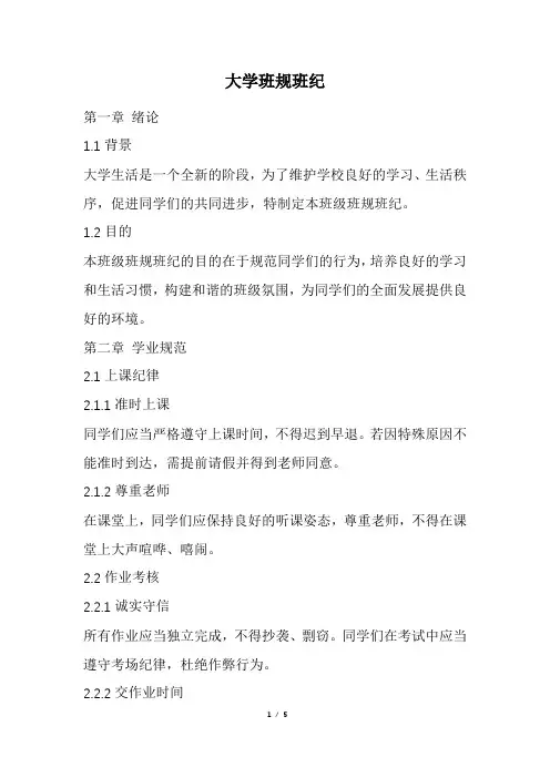 大学班规(精选)