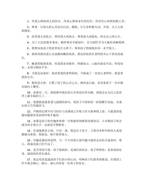 幼儿园保育员教师的寄语