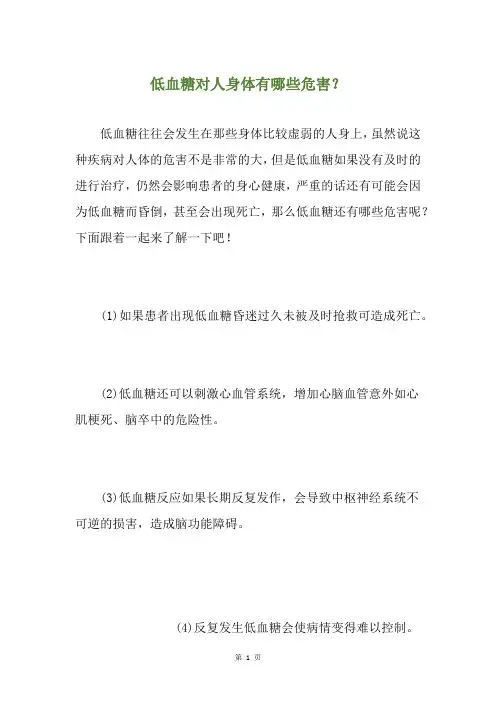 低血糖对人身体有哪些危害？