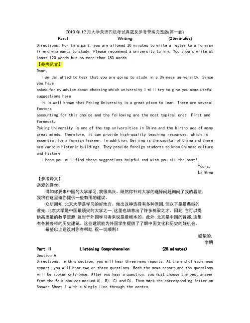 2019年12月大学英语四级考试真题及参考答案完整版