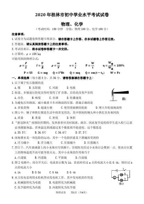 2020年桂林中考物理试卷