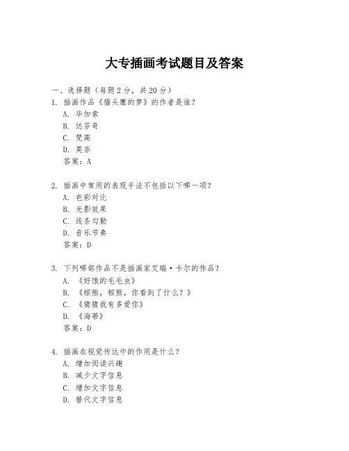 大专插画考试题目及答案