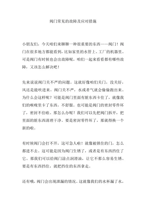 阀门常见的故障及应对措施