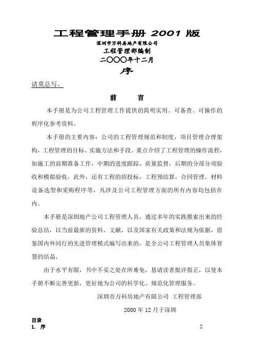 万科工程管理手册精页