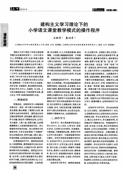 建构主义学习理论下的小学语文课堂教学模式的操作程序