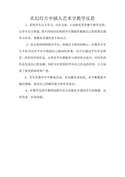 在幻灯片中插入艺术字教学反思