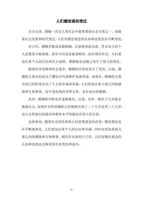 人们婚恋观的变迁