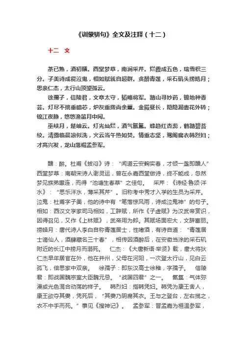 《训蒙骈句》全文及注释（十二）