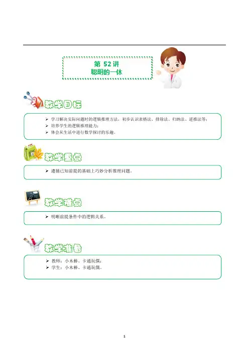 2021年小学一年级数学·思维拓展 第52讲 聪明的一休 教师版