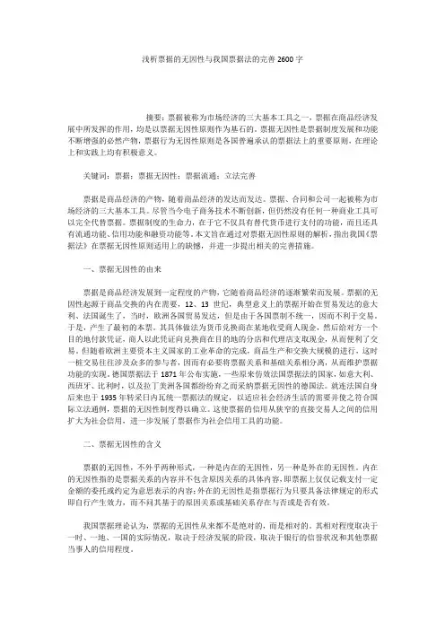 浅析票据的无因性与我国票据法的完善2600字