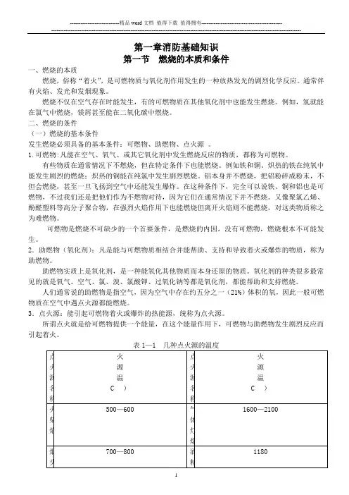 (新)消防培训教材