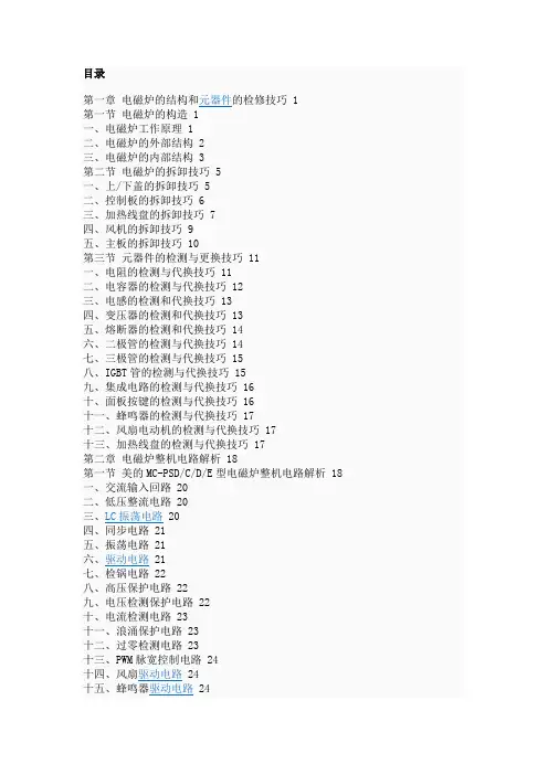 电磁炉维修