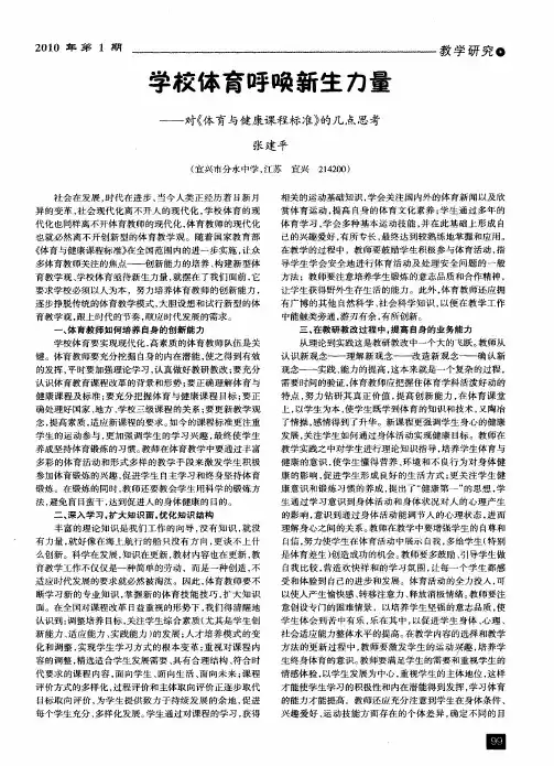 学校体育呼唤新生力量——对《体育与健康课程标准》的几点思考