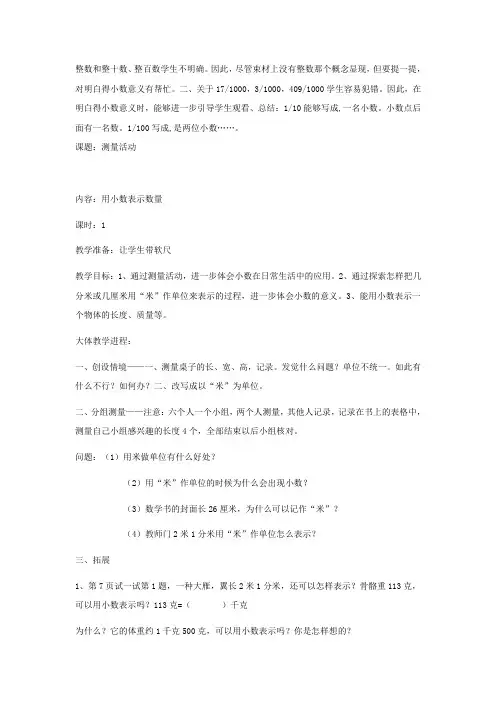北师大版小学数学第八册全册(四年级下册)教学设计