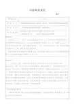 三体系内审报告