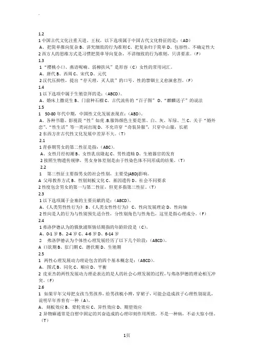 2016年最新尔雅课大学生恋爱与性健康答案