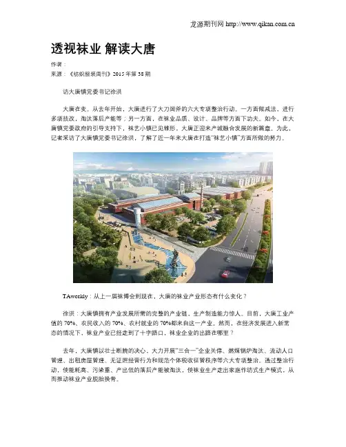 透视袜业 解读大唐