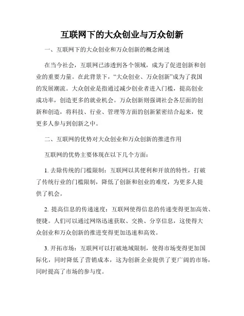 互联网下的大众创业与万众创新