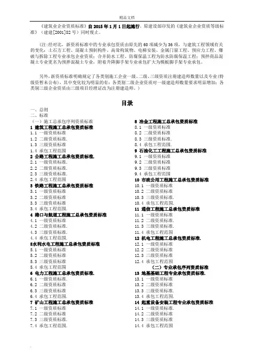 《建筑业企业资质标准》
