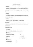 岩基载荷检测实施细则