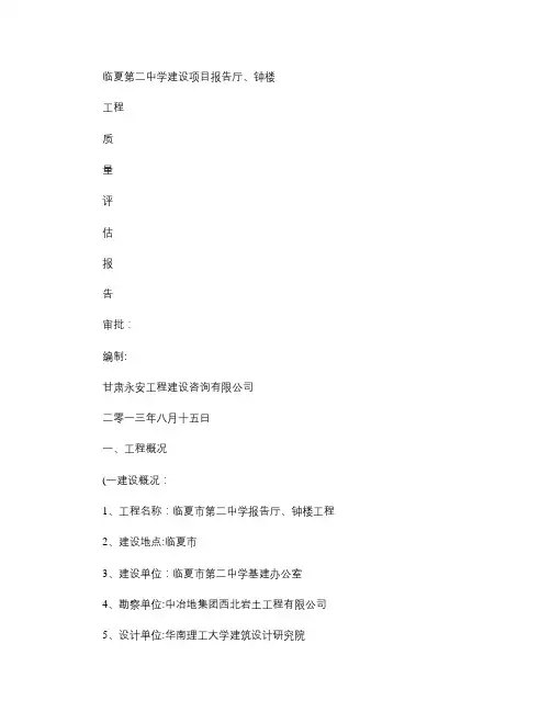 学校竣工验收报告(精)