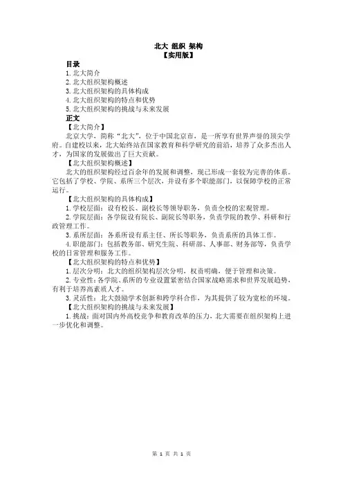 北大 组织 架构