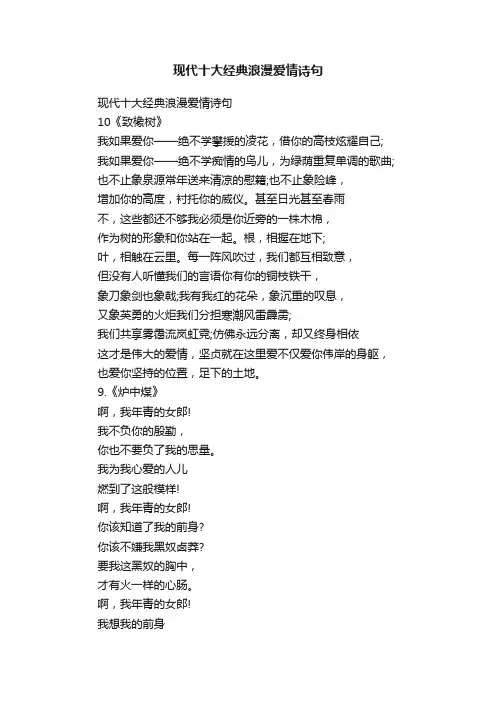 现代十大经典浪漫爱情诗句