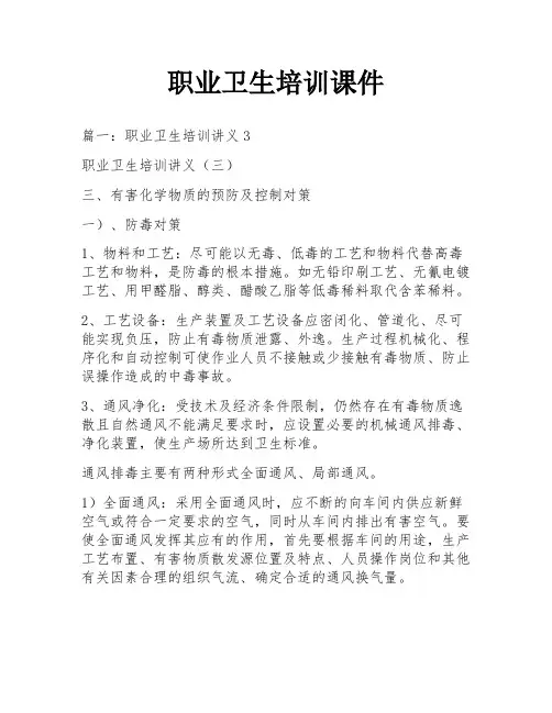 职业卫生培训课件