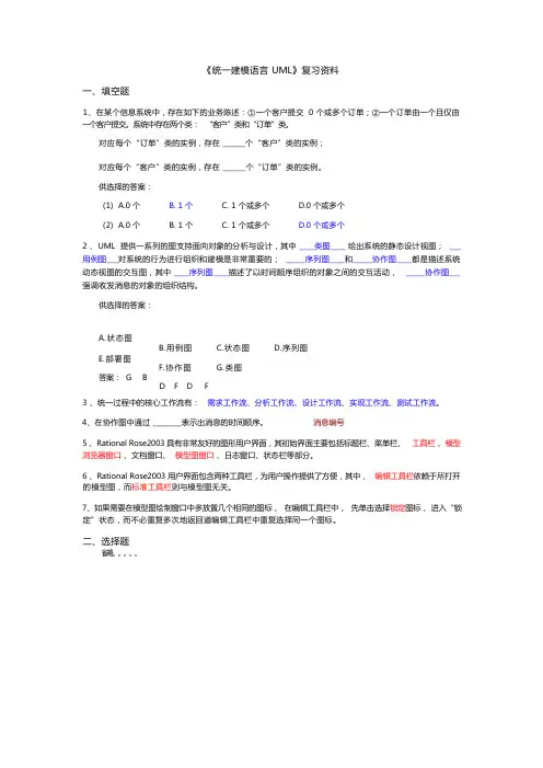 《统一建模语言UML》复习资料