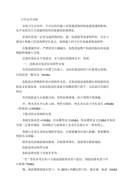 (完整版)卫生洁具安装施工方案(2)