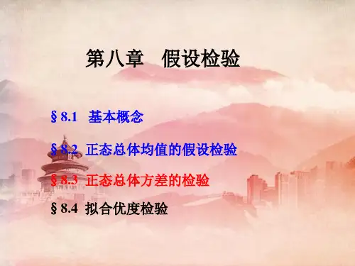 课件：正态总体方差的检验20140618