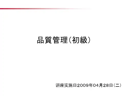 品质管理培训(东风日产)