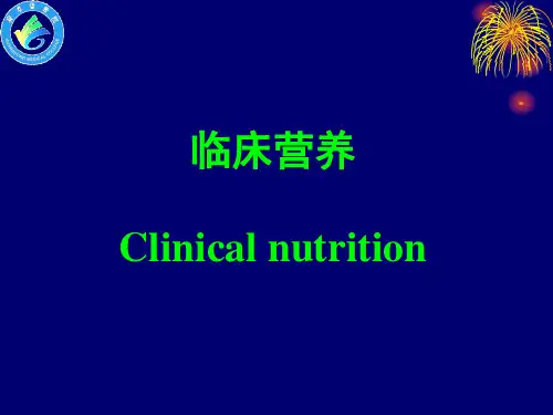 临床营养学