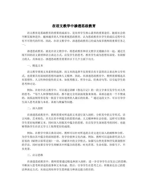 在语文教学中渗透思政教育