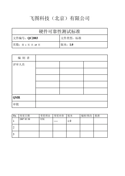 硬件可靠性测试标准(20100217)