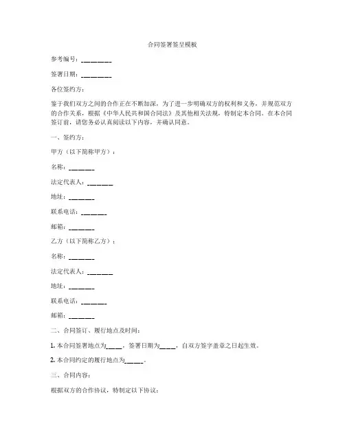 合同签署签呈模板
