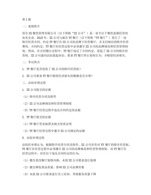 商业特许经营法律案例(3篇)