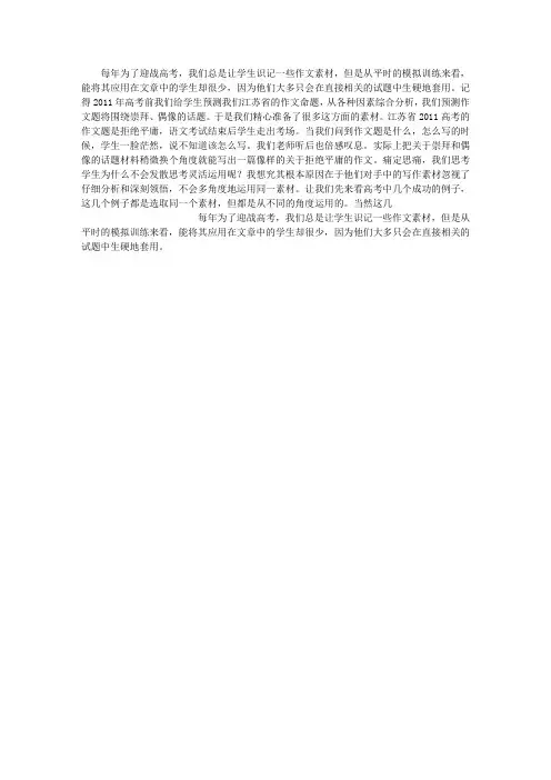 从高考作文中透视作文素材运用的技巧