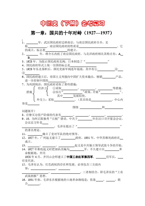 最新 中国近代现代史下册会考试题 精品