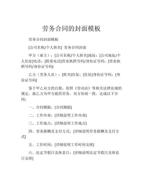 劳务合同的封面模板