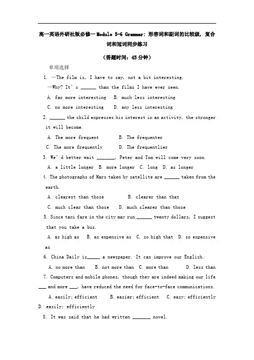 高中英语必修一Module 5-6 Grammar形容词和副词的比较级, 复合词和冠词 同步练习-外研版