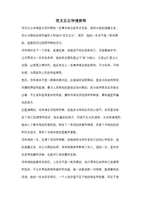 范文正公仲淹贫悴