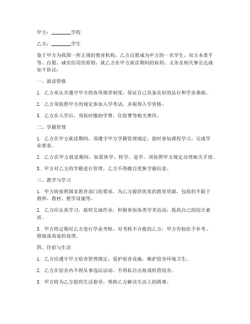学生合同协议书范本