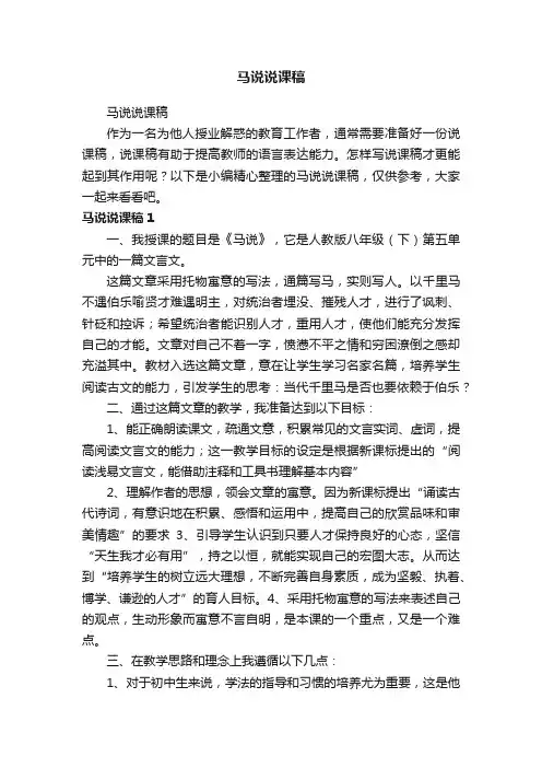 马说说课稿
